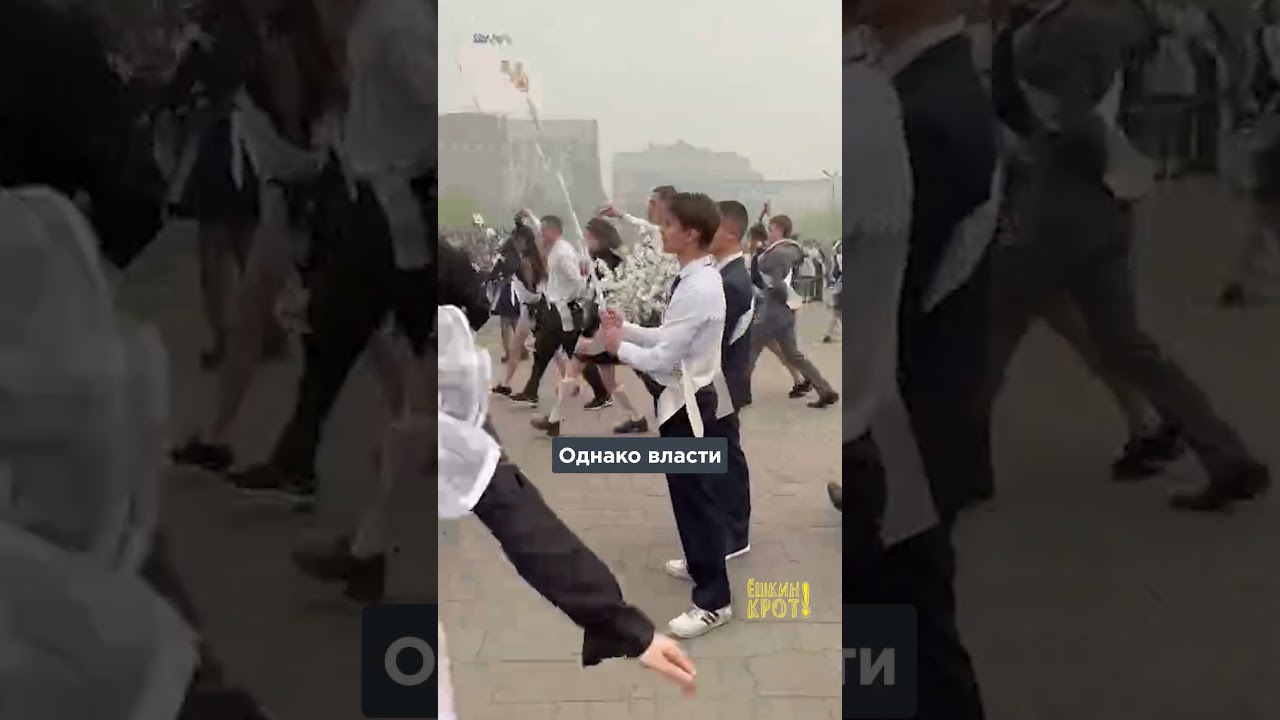 Выпускники танцуют в дыму лесных пожаров