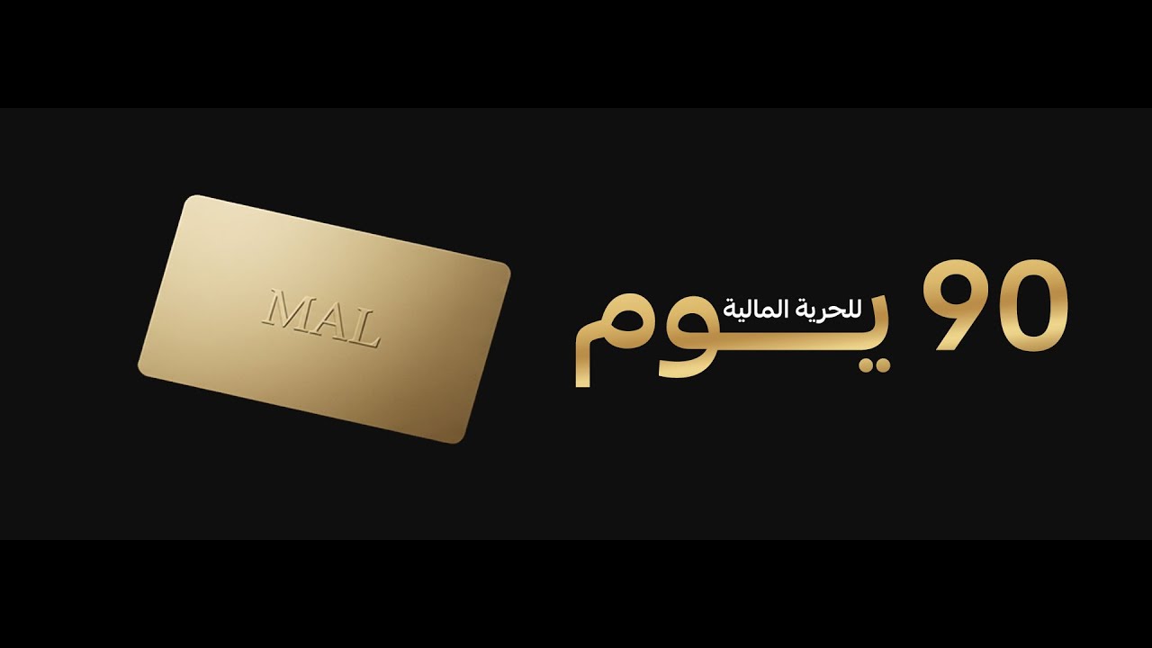 خطة 90 يوم للحرية المالية | كيف تتحكم في راتبك بدون حرمان