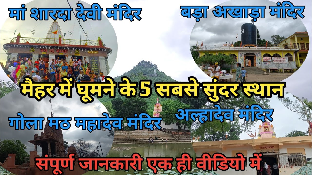 Maihar Ke Top5 Tourist Place।।❤️।।#bharatdarshanwithashish #maihar #top5 #tourist_places