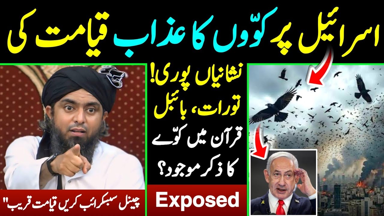 Israel Mein CROWS Qayamat ki Nishani | Truth Exposed | Engineer Muhammad Ali Mirza