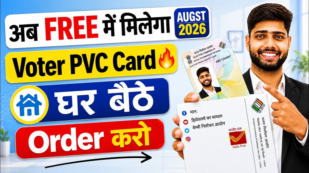 PVC voter card online order kaise kare | PVC Voter Card Online Apply Kaise Kare| Voter ID Old to New