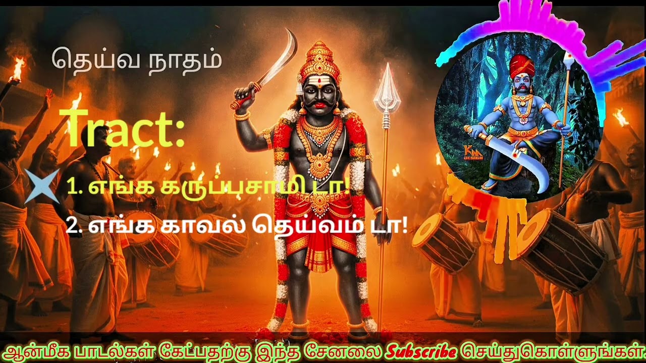 எங்க கருப்பசாமி டா பாடல் Karuppasamy Devotional Song | #karuppasamy #karuppan #tamilbhakti #bhakthi