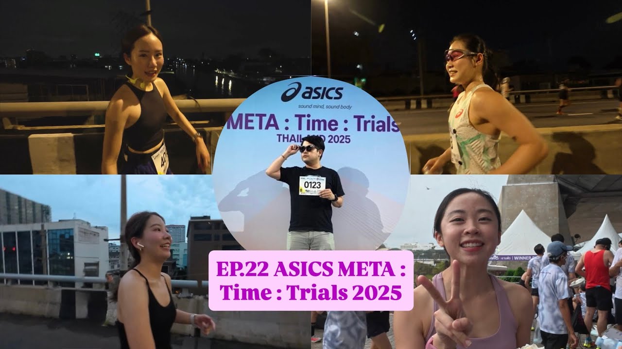 ตามพี่มา EP.22 ASICS META : Time : Trials 2025 ตั้งใจวิ่งด้วย Sky Tokyo ติดปัญหานิดเดียวไม่มีตังค์ 💴