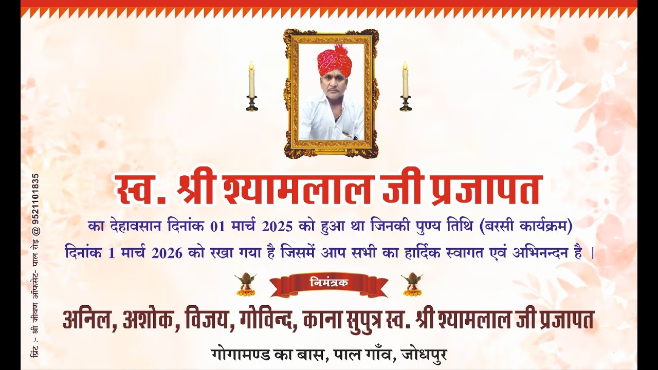 एक दिवस पुण्य आत्मा के नाम विशाल सत्संग स्व श्री श्यामलाल जी प्रजापत के प्रथम पुण्यतिथि पर