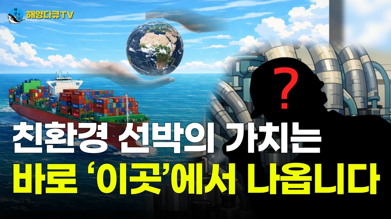 [해양다큐TV] 바다 위 탄소 제로, 심장을 움직이는 기술의 사령관