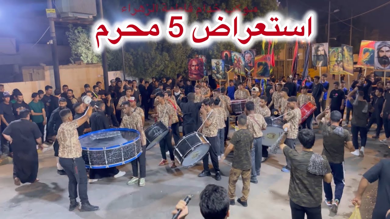 استعراض موكب انصار الحسين (ع) في البصرة | موكب خدام فاطمة الزهراء | يوم ٥ محرم