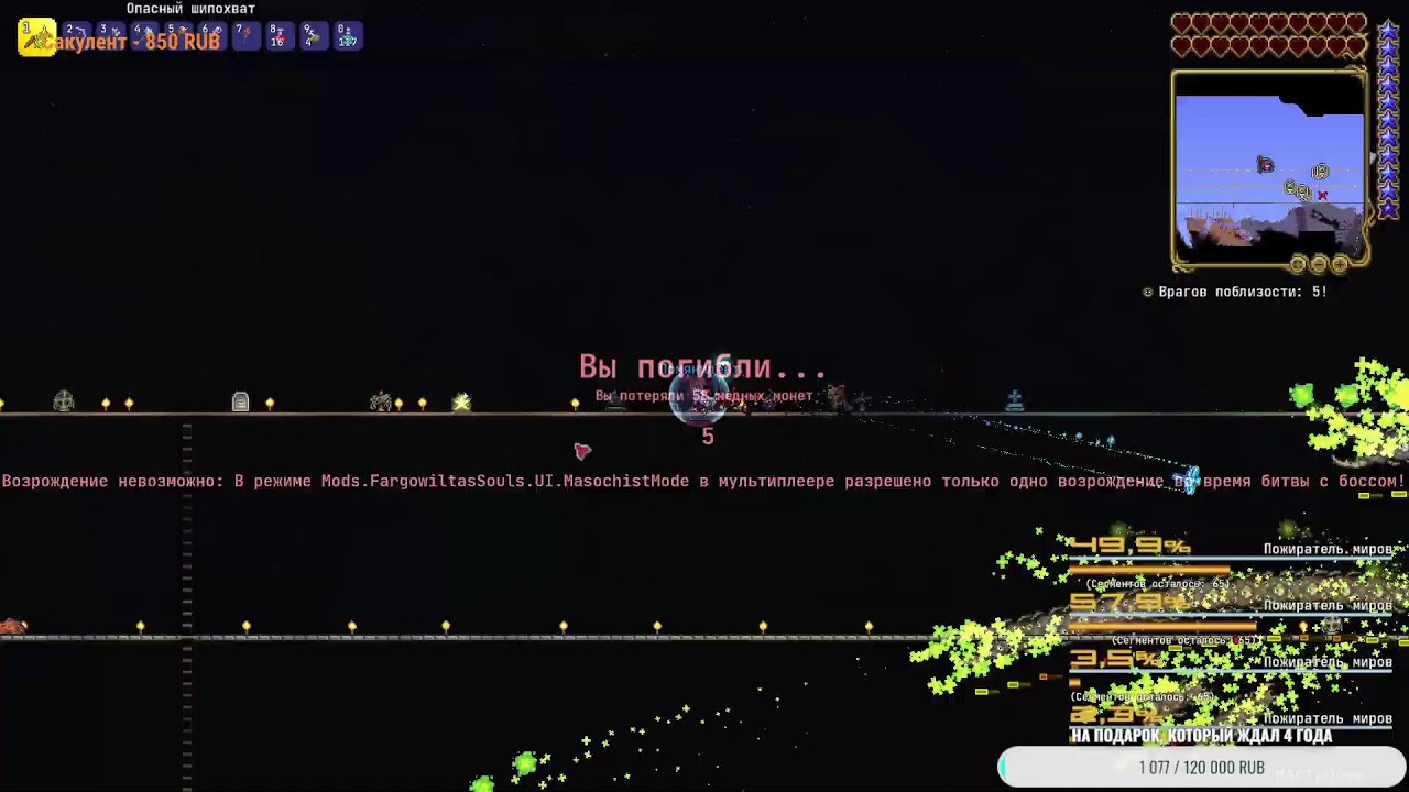 Terraria - прохождение на русском - #4 Calamity и Fargo's на Мастстере и Мазохисте