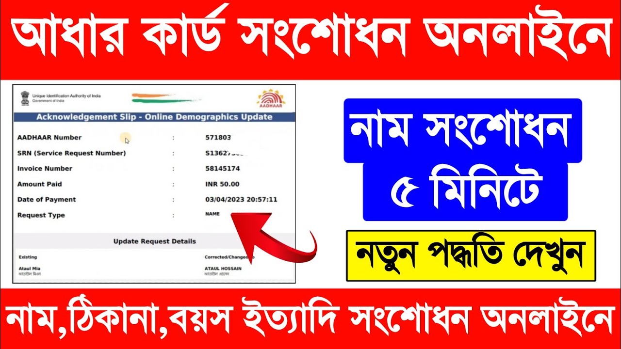 Aadhar Card Name Change Online Mobile 2023. Aadhar Card Mobile Number Link Online. Aadhar Correction