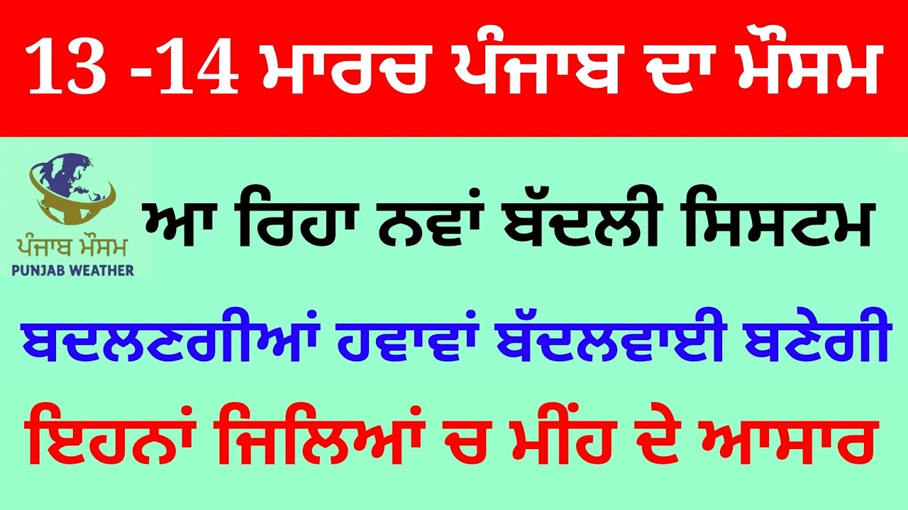 Punjab weather today 13-14  march update
