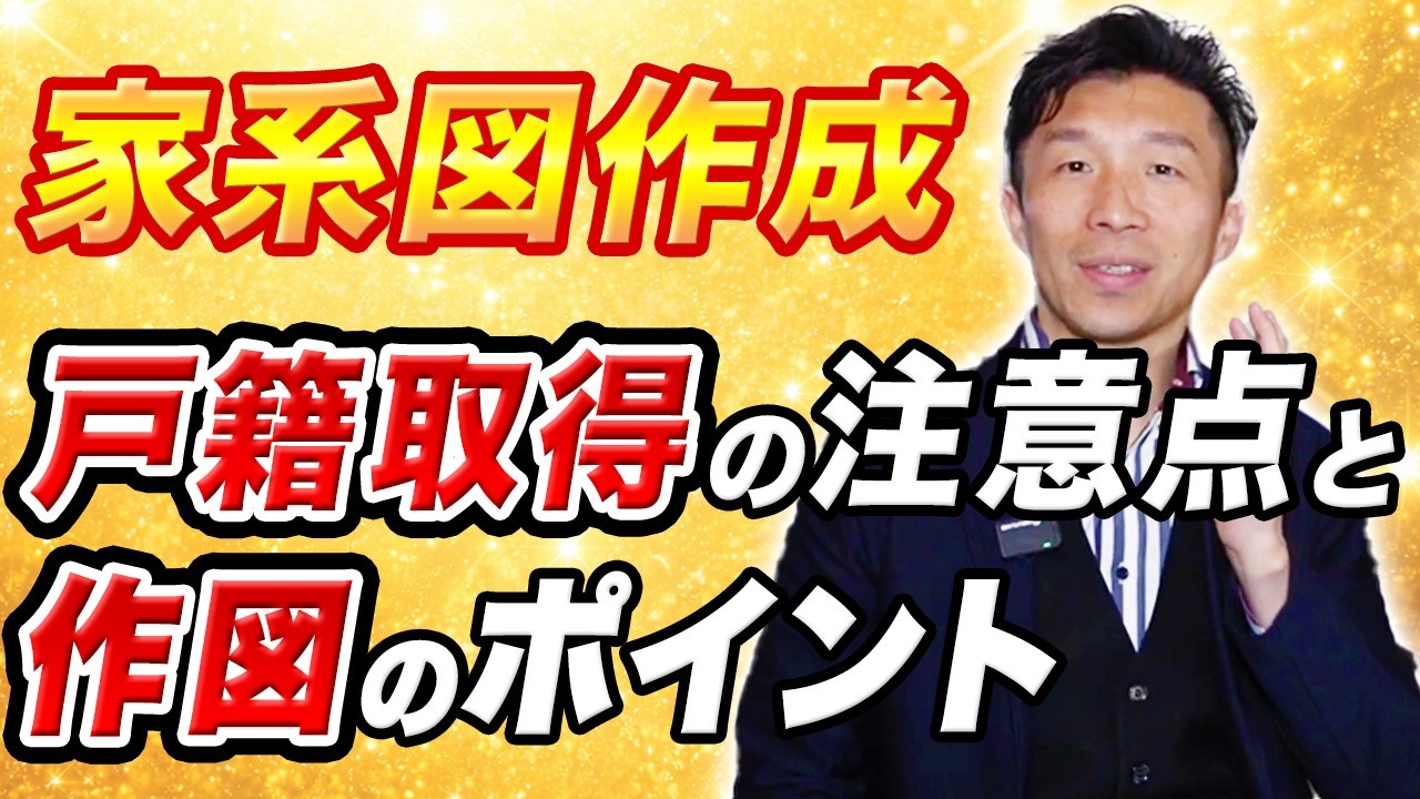 【完全解説】戸籍取得で失敗しないためのポイントについて【自分で作る家系図】