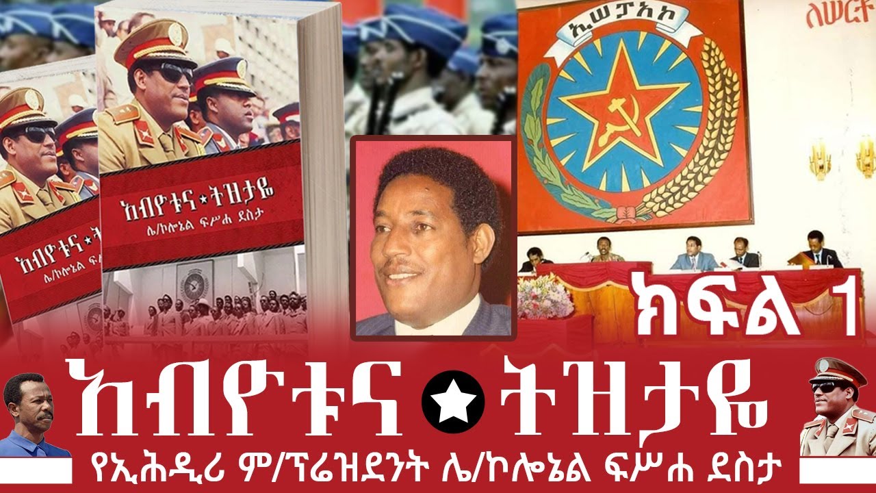 Ethiopian-ሜዳ ትረካ||