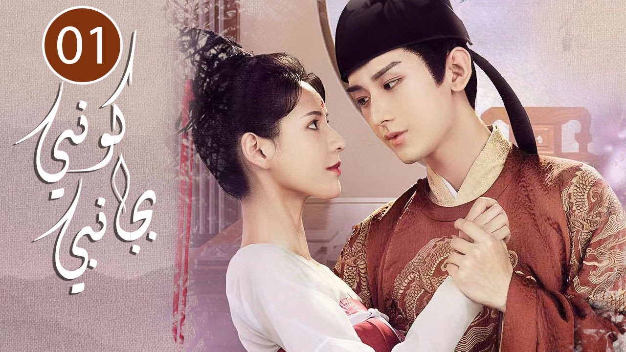 قصة حب بين الملك و مساعدتـهِ الشخصية الحلقة 01 ( كوني بجانبي |Stand By Me  ) ❤️