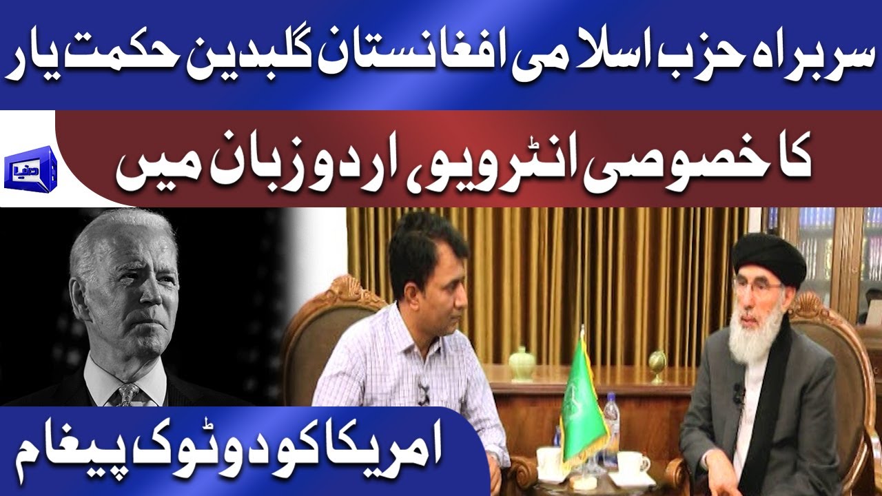 Exclusive Interview of Gulbuddin Hekmatyar | Special Message for America | Dunya News