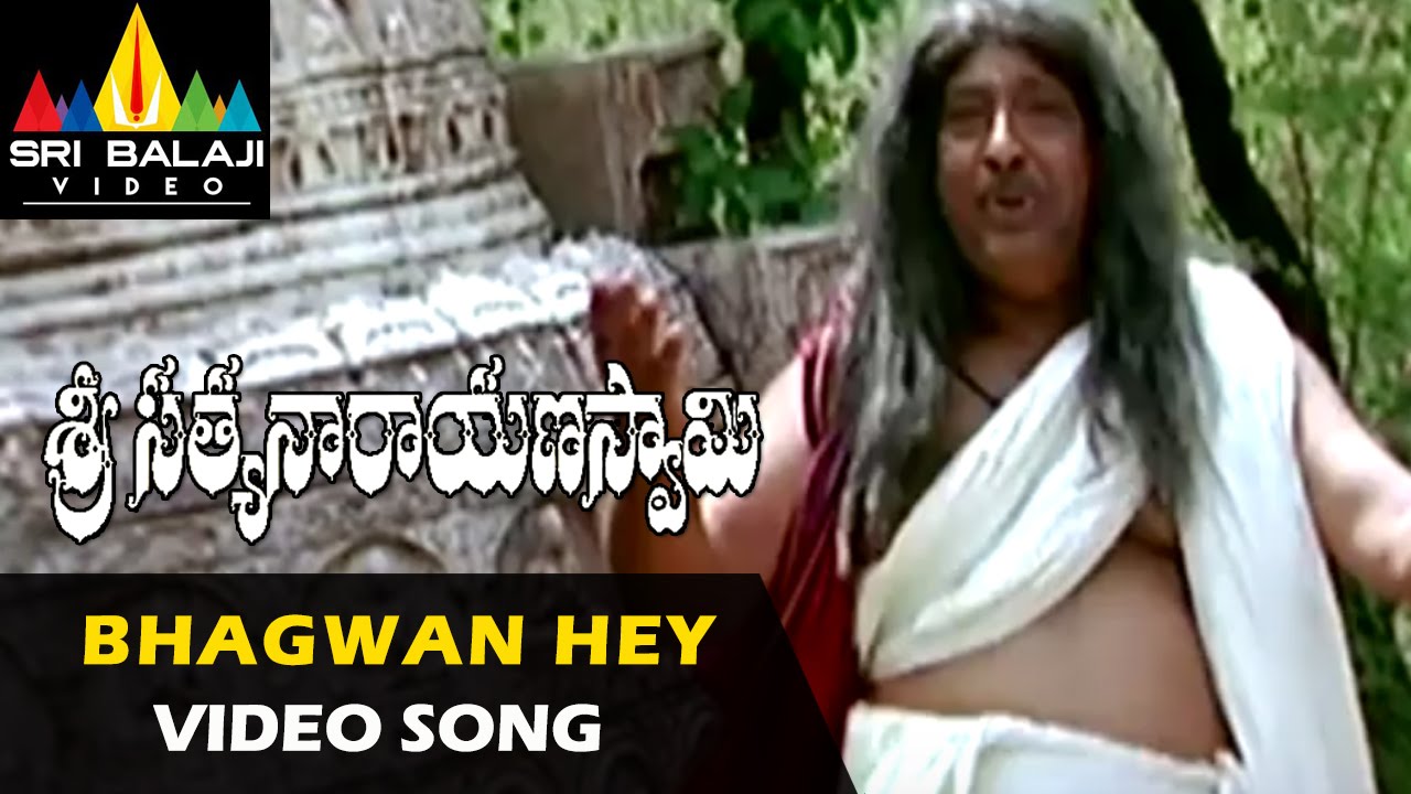 Sri Satyanarayana Swamy Songs | Bhagwan Hey Video Song | Suman, Krishna | Sri Balaji Video