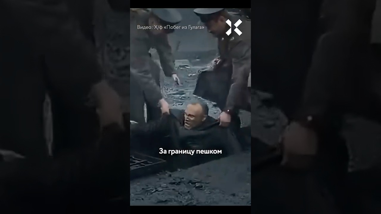 Побег из ГУЛАГа пешком за границу