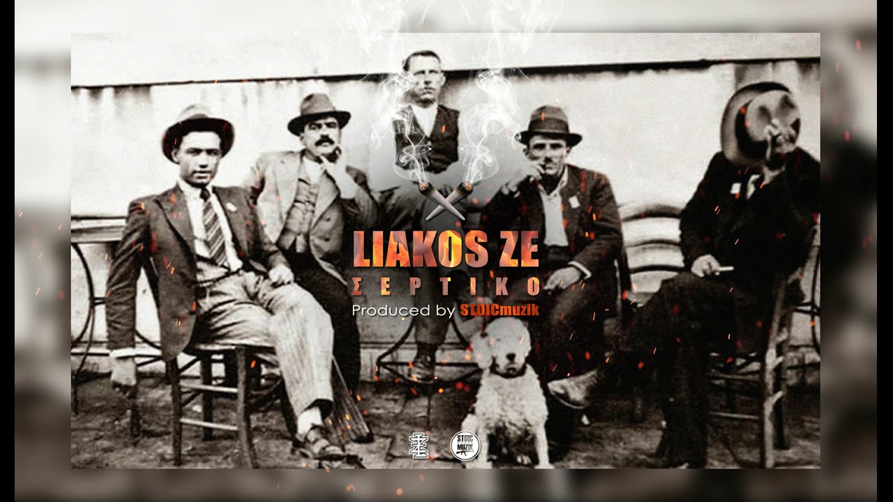 ΛΙΑΚΟΣ ΖΕ 