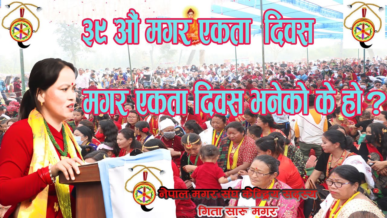 What is Magar  Unity Day?  मगर एकता दिवस के हो ?