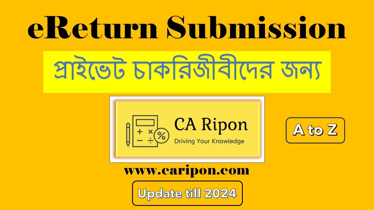 e return submission process | Income Tax Return Filing Online | অনলাইনে আয়কর রিটার্ন দাখিলের নিয়ম