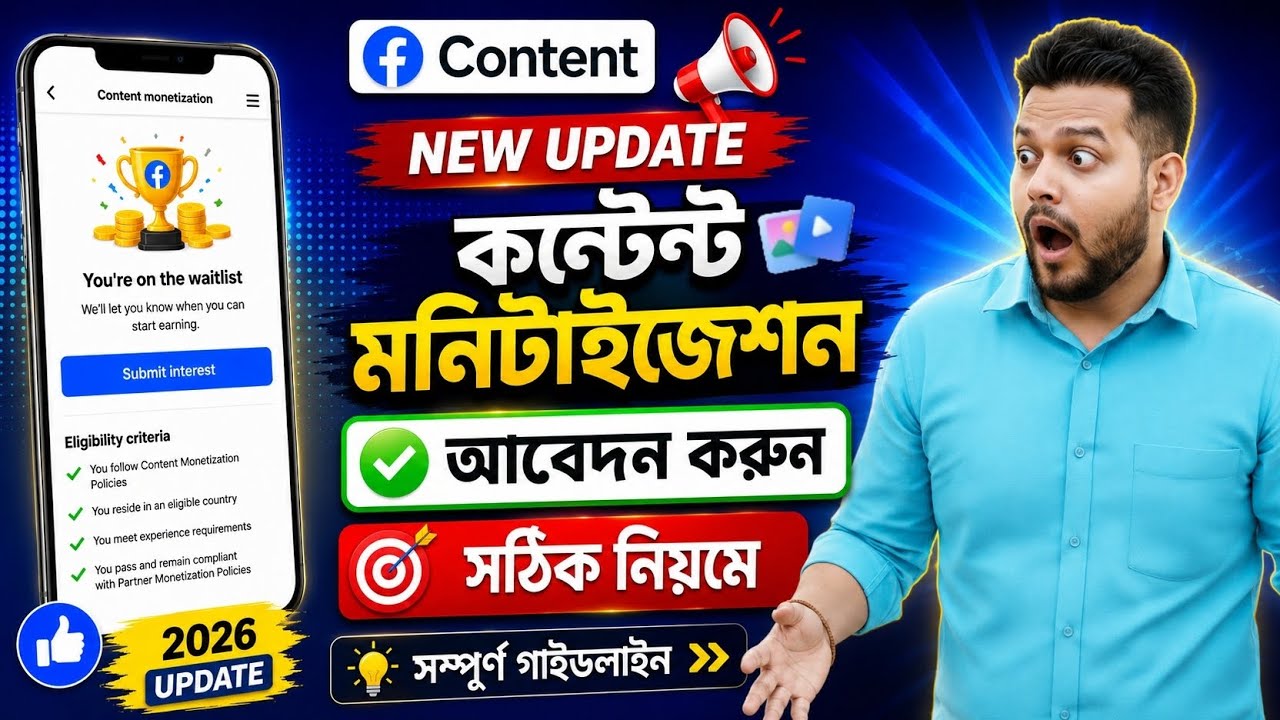 Facebook Content Monetization Waitlist Update | Submit Interest Form #facebook #monetization #fb