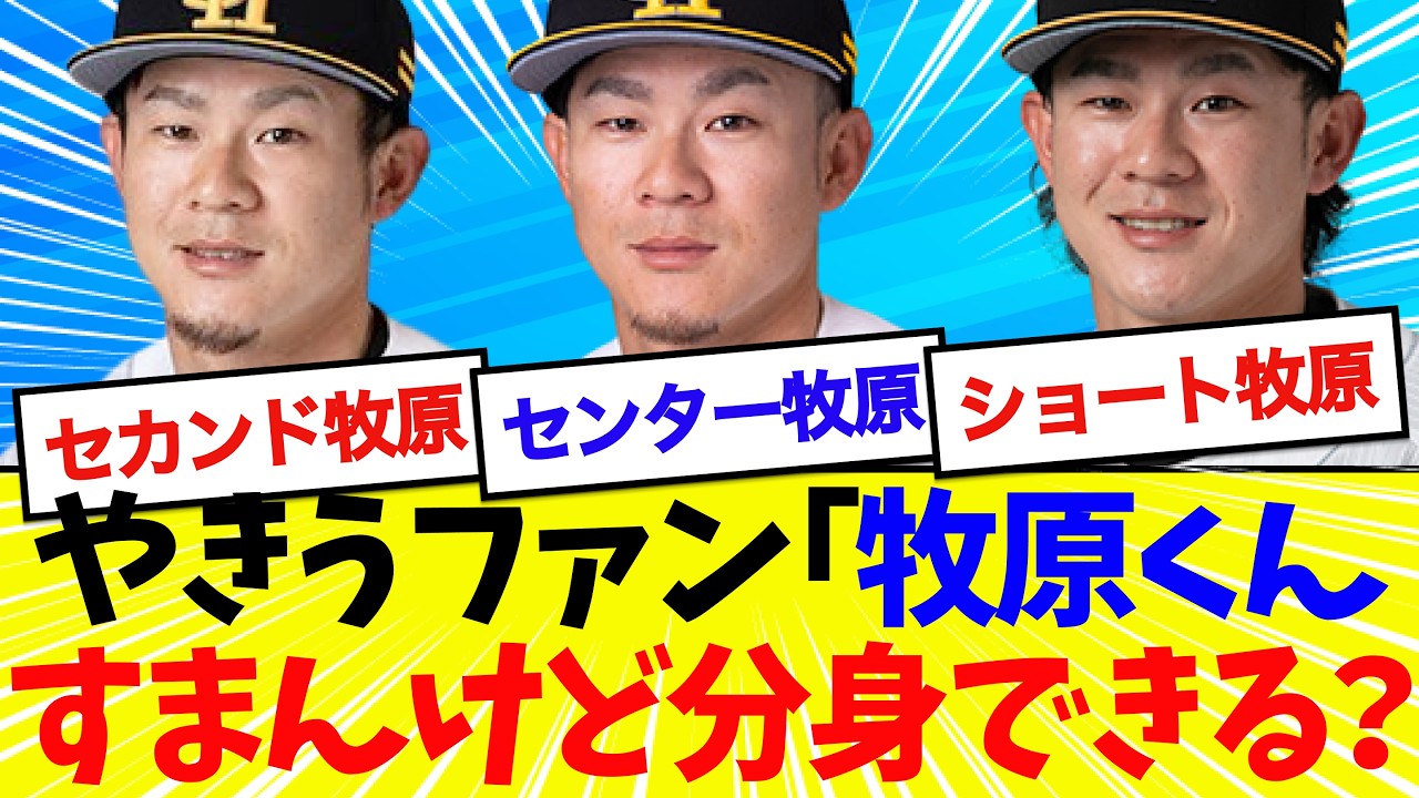 【WBC】侍ジャパン、牧原大成の負担がデカすぎるwwwwwww