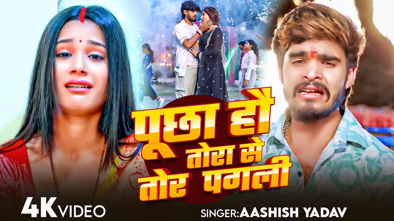 #Aashish Yadav | #Shweta Sargam | दुनिया दुश्मनमा | Duniya Dushmanma | Maghi Sad Video Song 2025