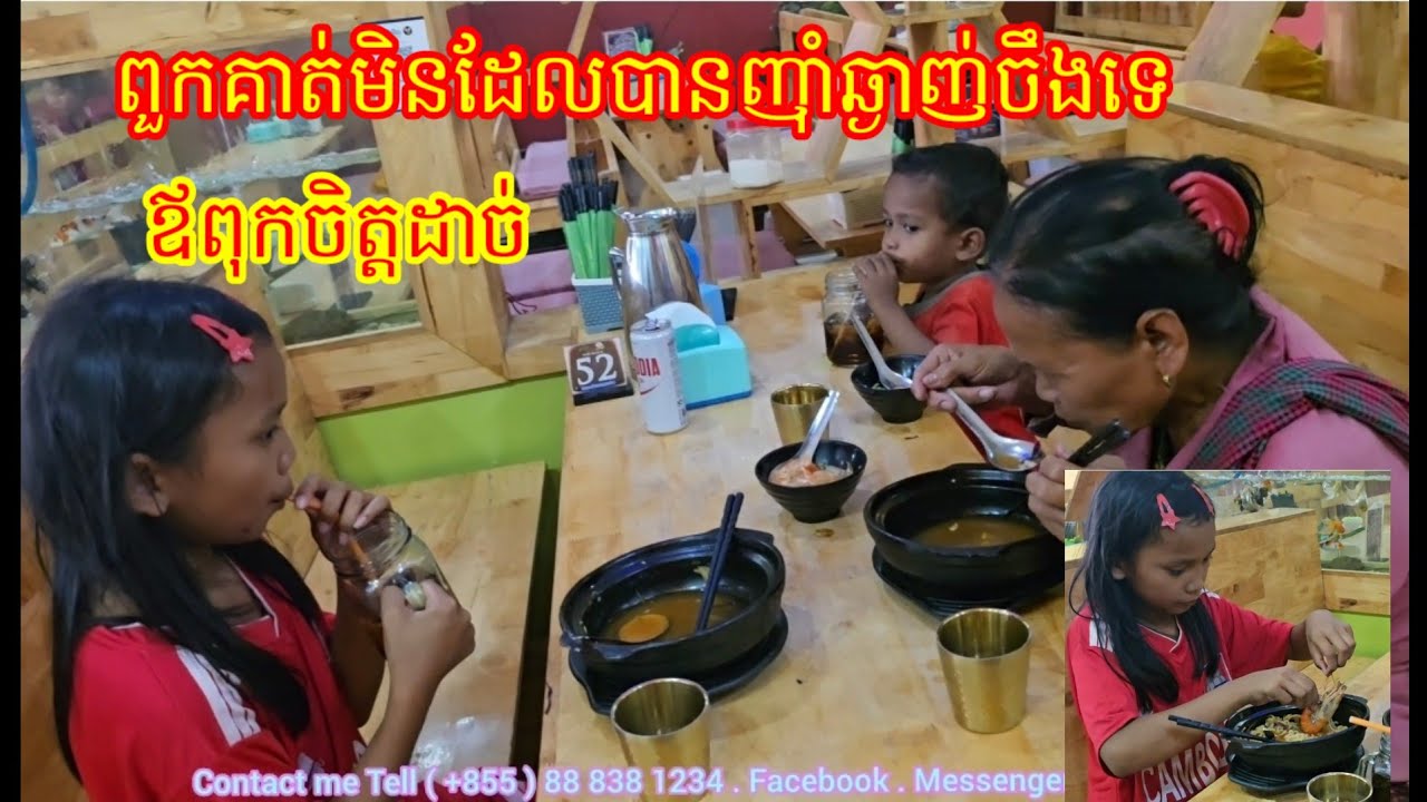 ពួកគាត់មិនដែលបានញ៉ាំឆ្ងាញ់ទេ ម្តាយប្រសៃប្រសាទ ឪពុករត់ចោល មិនដឹងរំពឹងលើអី