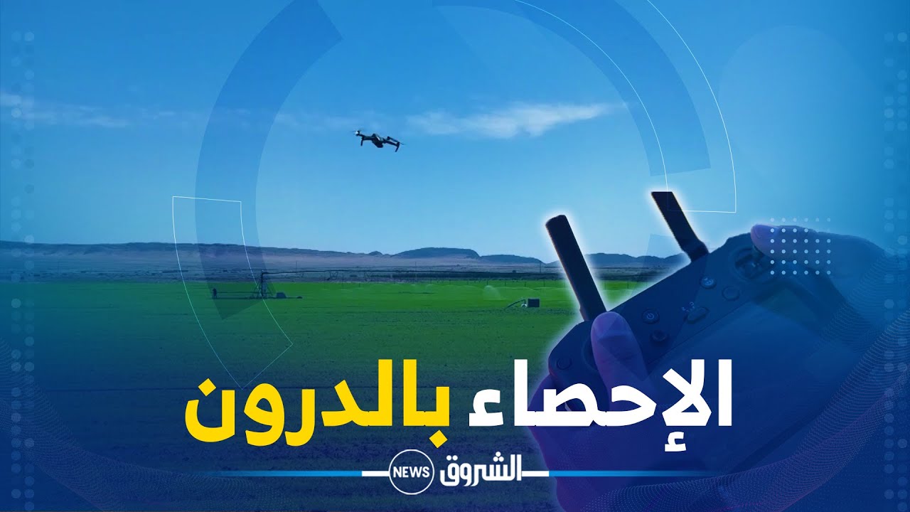 ريبورتاج | إحصاء رقمي لمزارع الحبوب بمزارع السهوب - الجلفة