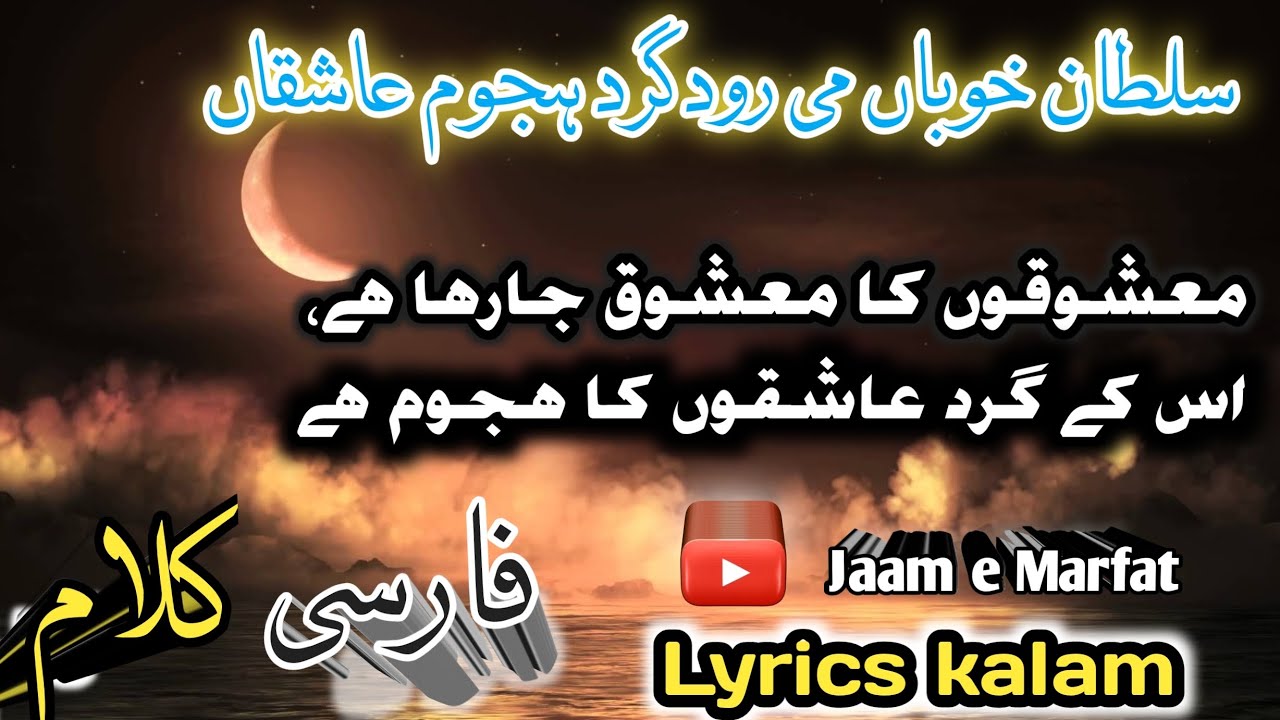 De Shab K Me Raffti Muttan | Farsi Qawwali | Urdu Translation |  دی شب کہ می رفتی بتاں |