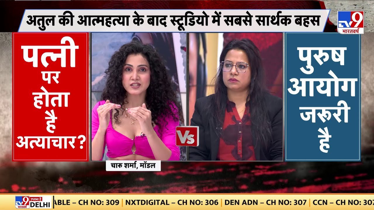 Atul Subhas Case: अतुल की आत्महत्या के बाद स्टूडियो में सबसे सार्थक बहस Atul Subhas Case | Bangalore