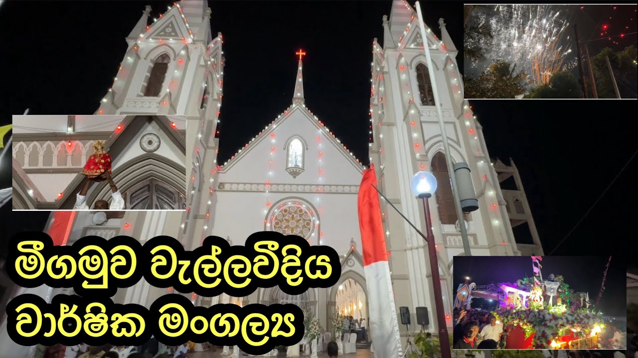 මීගමුව වැල්ලවීදිය පල්ලියේ වාර්ශික මංගල්‍යය