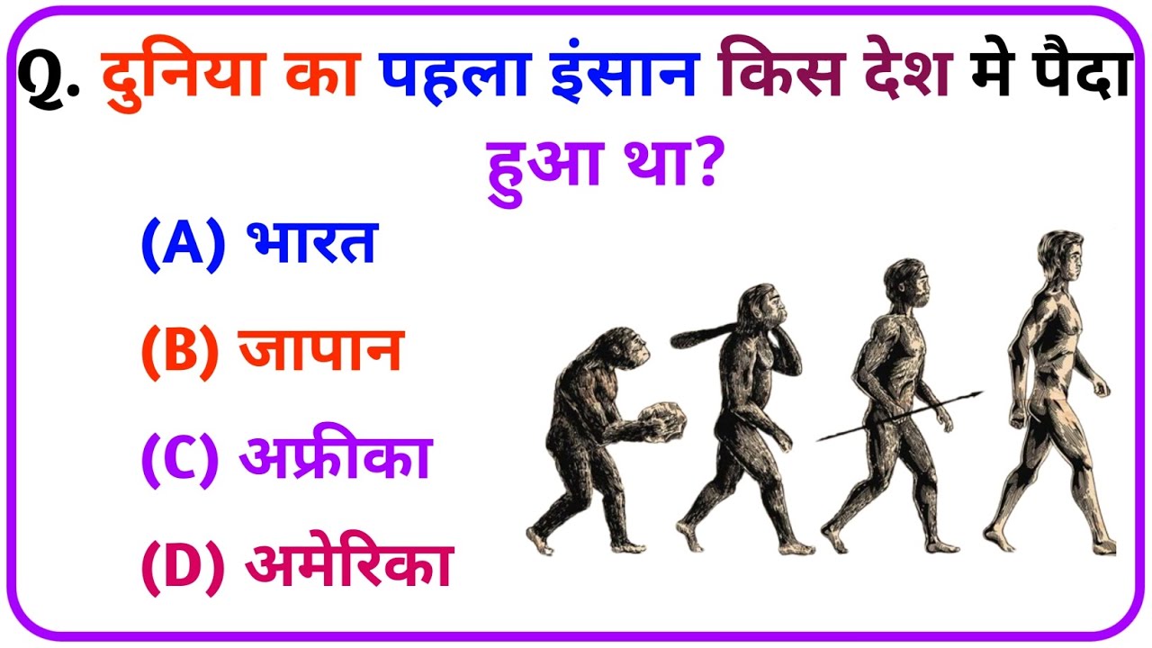 GK || GK Question || GK In Hindi || GK Question and Answer || GK Quiz || UNIQUE GK 