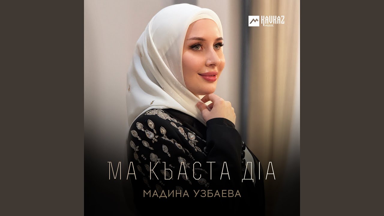 Ма къаста дlа