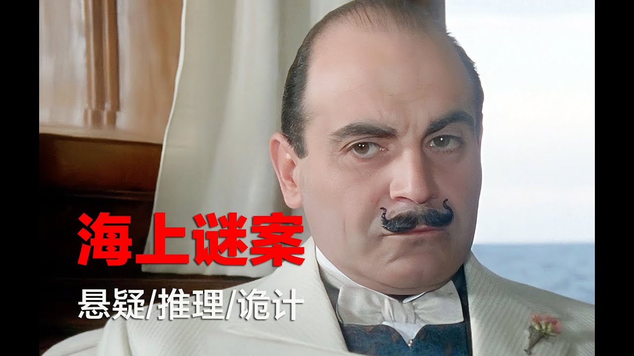 推理女王笔下的冷门篇章，凶手使用巧妙诡计，完成“分身杀人”