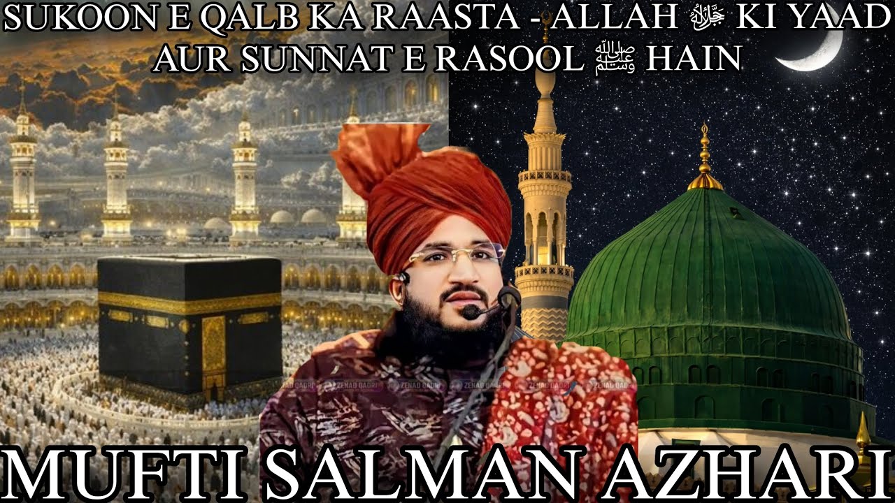 Sukoon E Qalb Ka Raasta - Allah ﷻ Ki Yaad Aur Sunnat E Rasool ﷺ Hain ❤️✨️ | Mufti Salman Azhari