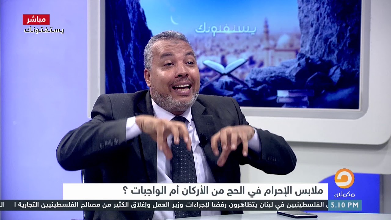 سعد الدين الهلالي: يجوز للحاج أن يؤدي مناسك الحج مرتديًا قميصًا وبنطالًا || ود حاتم عبدالعظيم يرد