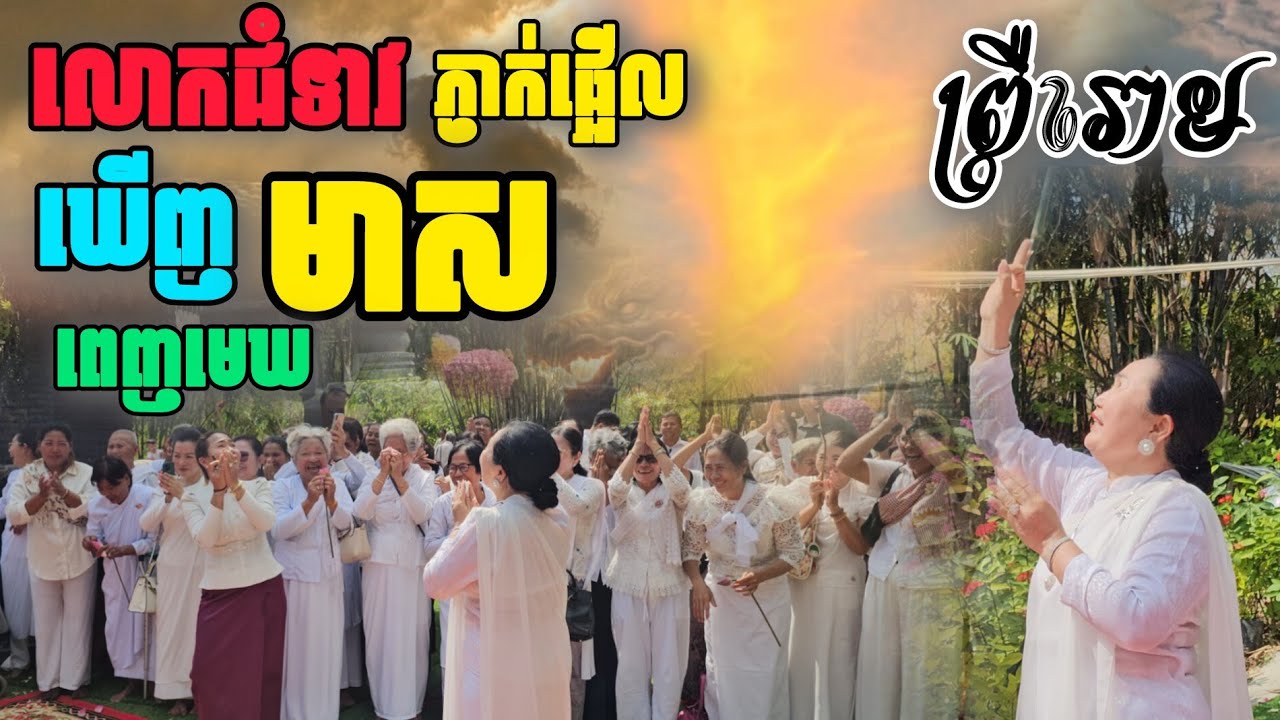លោកជំទាវភ្ញាក់ផ្អើលឃើញមាសពេញមេឃ ព្រឺរោម​គ្រប់គ្នា​
