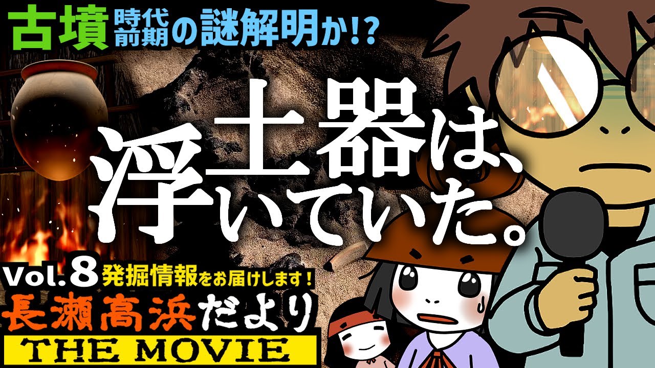 長瀬高浜だよりTHE MOVIE【Vol.8】