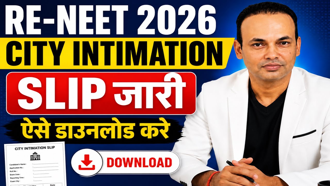 🚨RE-NEET 2026 BIG UPDATE |City Intimation Slip Released🔥|Exam Centre City Out Now|How To Download?