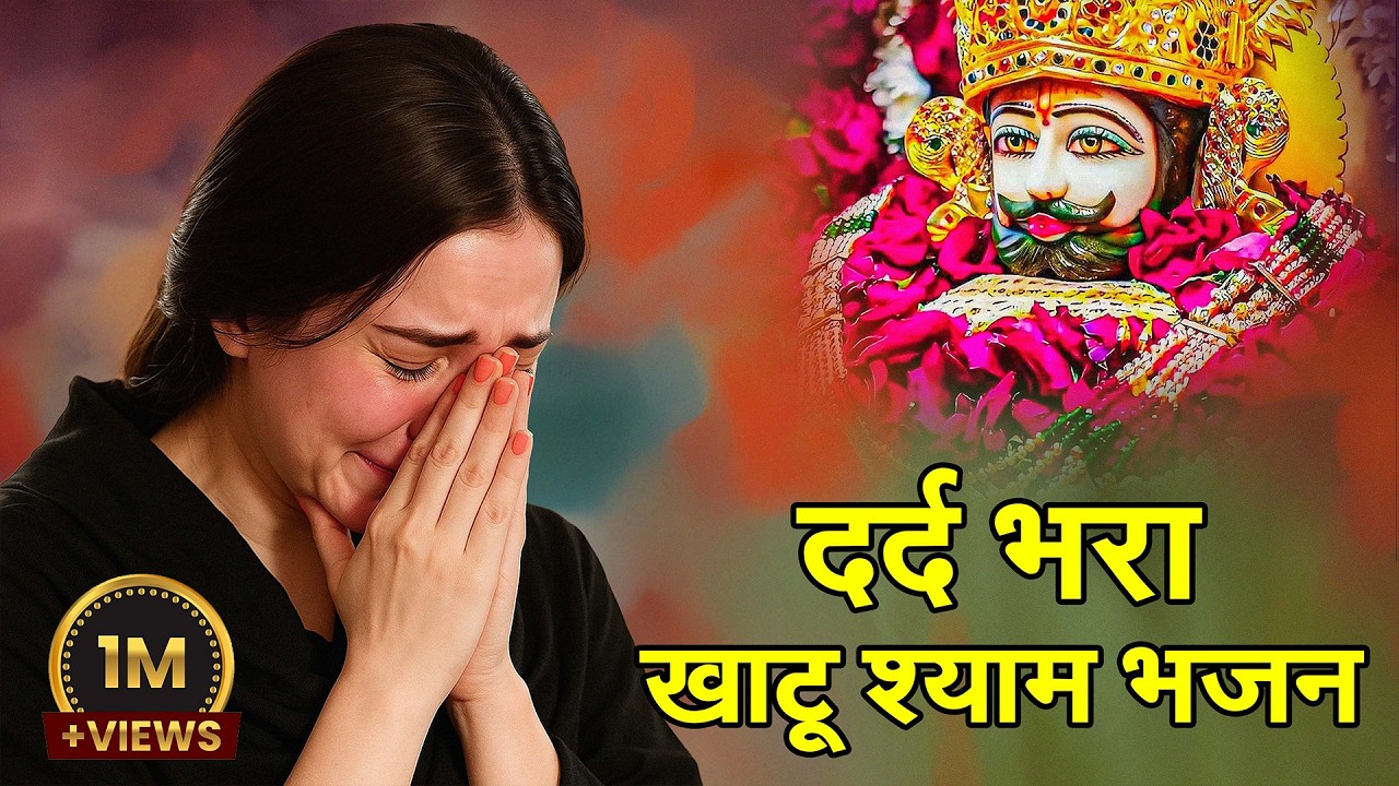 Ekadashi Special - Khatu Shyam Bhajan | Baba Shyam Bhajan | Live Khatu Shyam Bhajan 2025