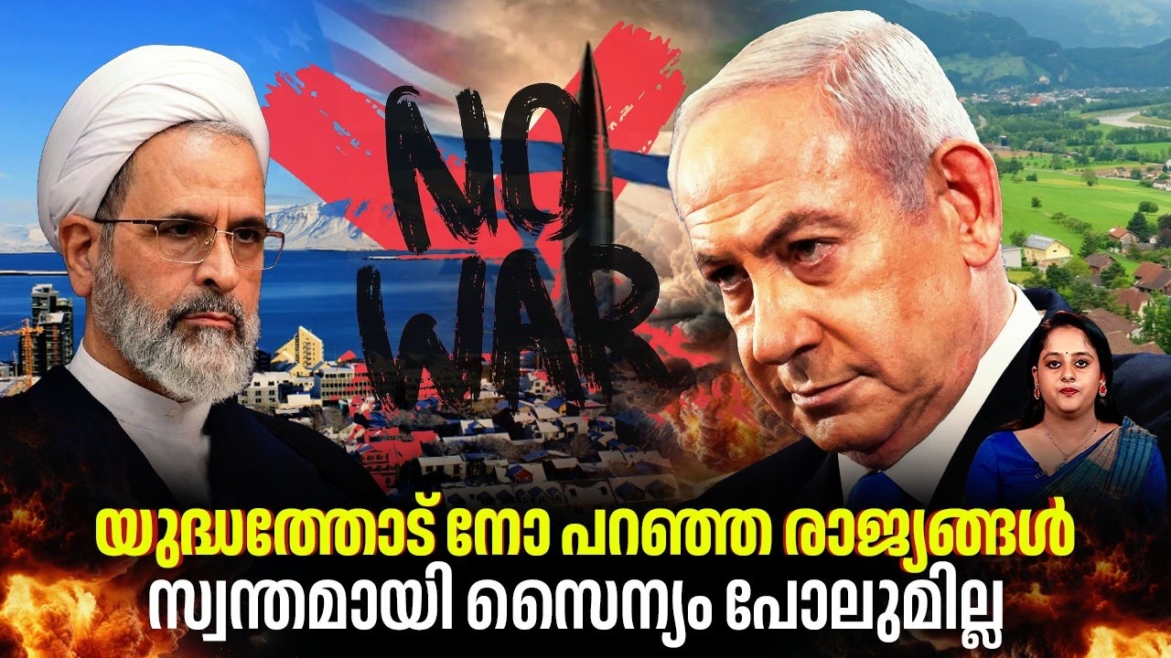 യുദ്ധത്തോട് നോ പറഞ്ഞ രാജ്യങ്ങള്‍,സ്വന്തമായി സൈന്യം പോലുമില്ല | Iceland | Liechtenstein | Iran US War