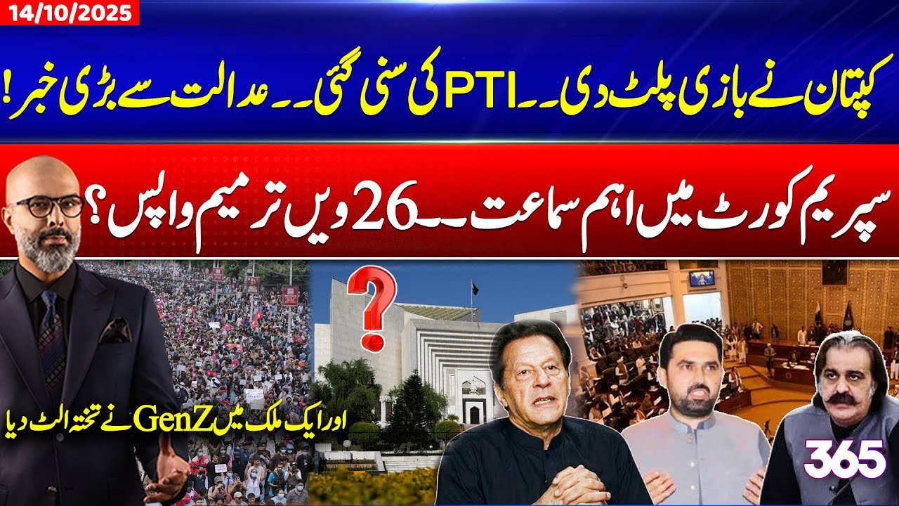 Imran Khan Turns the Tables, Big news from Supreme Court! 365 Degrees with Talha Jatoi | 14 Oct 25