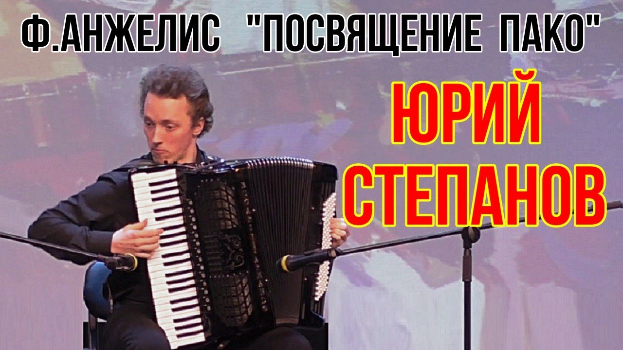 Ф.Анжелис 