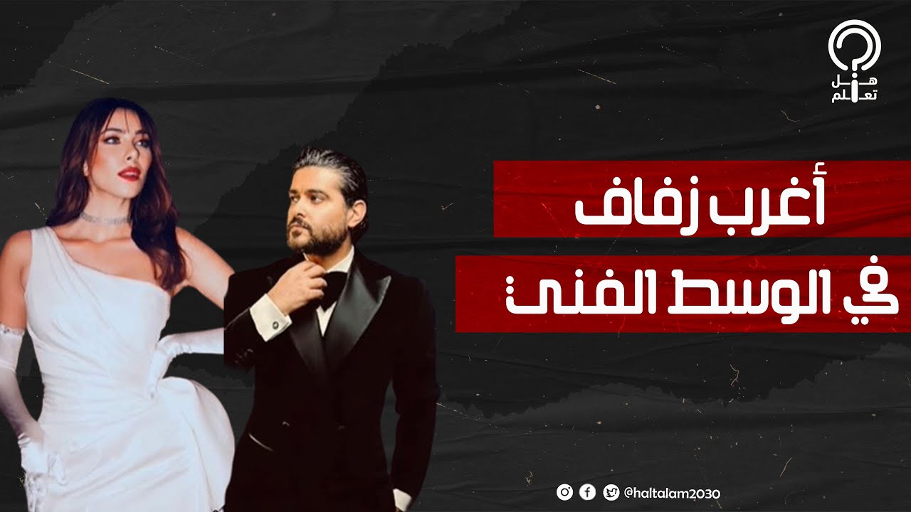 غيروا مكان الكنيسة خوفاً من المعجبين ووضعوا للمدعوين شرط صارم تفاصيل زفاف دانييلا رحمة وناصيف زيتون