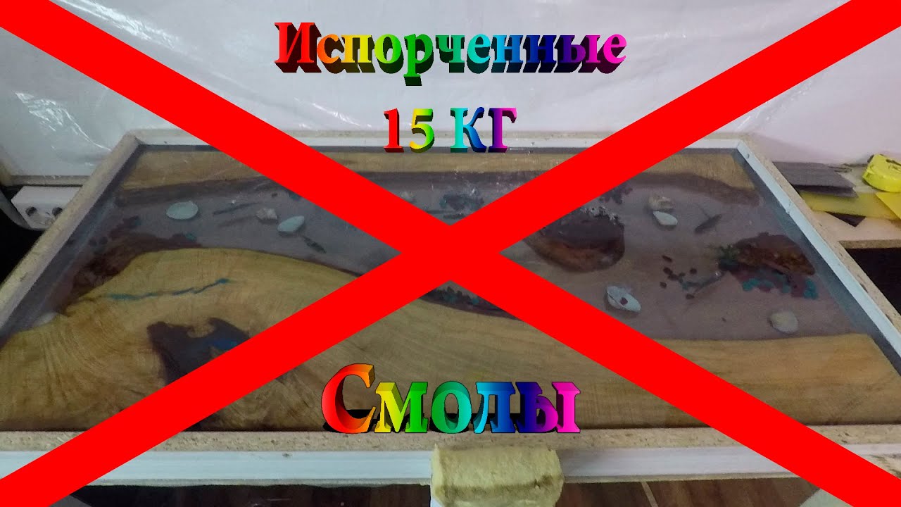 Стол река  Испорченный материал  Жесть! Смотреть до конца!!!