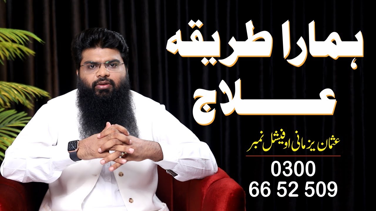 Hamara Tareeqa Ilaj || Peace & Light || Muhammad Usman Yazmani || Rohani Ilaj || Magic Solutions