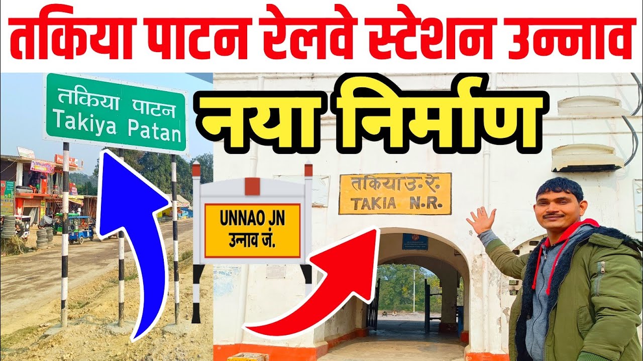 Takiya Patan Railway Station |Takiya Railway Station Unnao |Takiya Station Unnao |up wala chhora