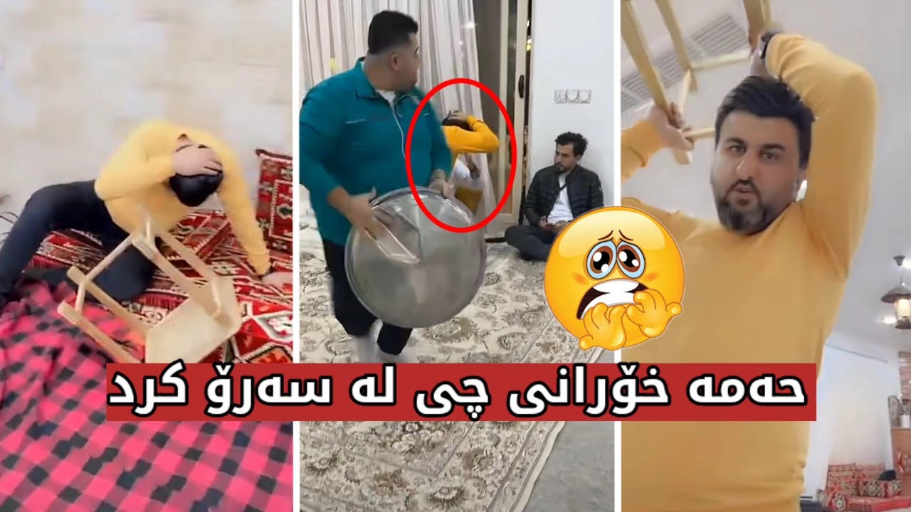 سەرۆ دانەنیشت هەتا لێدانی خوارد بەدەستی حەمە خۆرانی 😂| Mala Qatel
