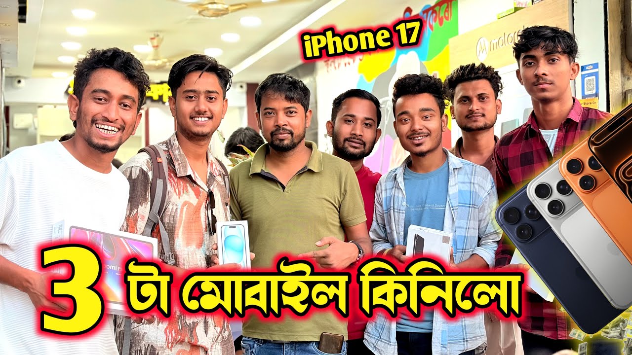 Finally, iPhone 17 কিনিলো 😍