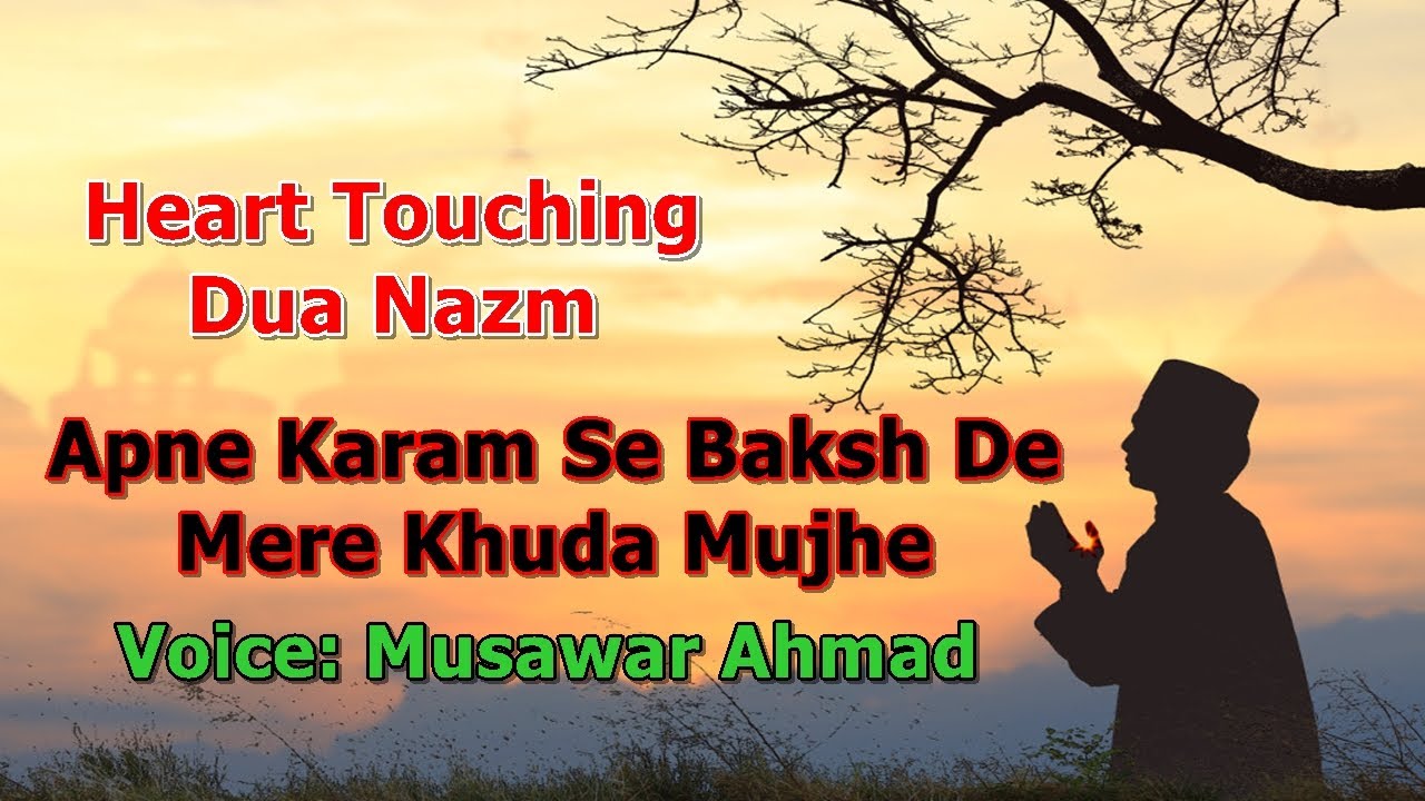 Dua Nazm - Apne Karam Se Baksh De - اپنے کرم سے بخش دے - Voice Musawar Ahmad - Hazrat Musleh Maud