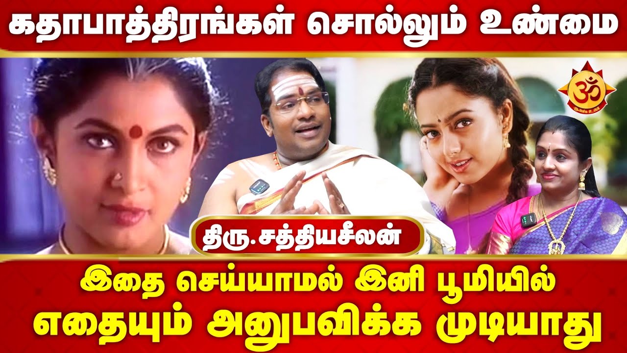 இதை செய்யாமல் இந்த பூமியில் எதையும் அனுபவிக்க முடியாது I Sathiyaseelan jothidam